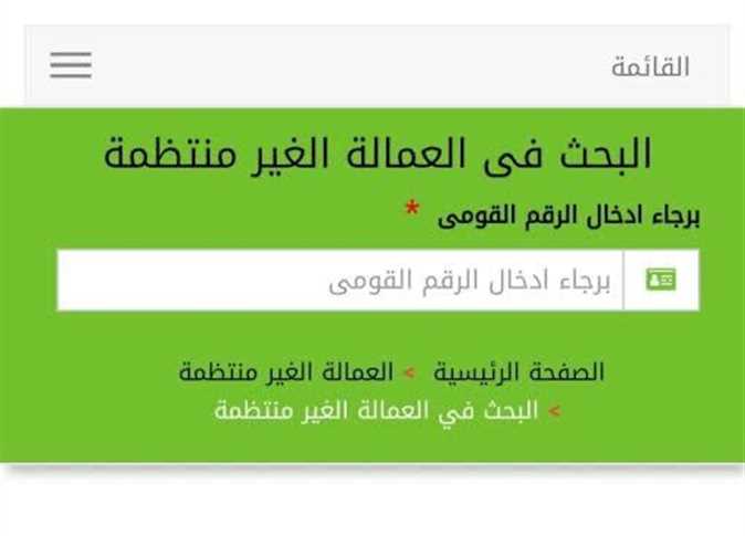 ” وزارة القوي العاملة ” رابط التسجيل في منحة العمالة الغير منتظمة 1000 جنيه 2024 من هم العمالة الغير منتظمة