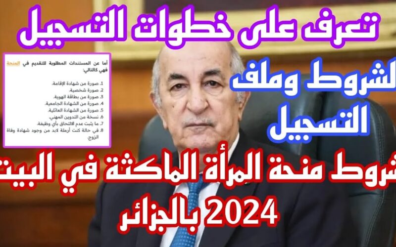 HERE.. منحة المراة الماكثة في البيت 2024 عبر موقع الوكالة الوطنية للتشغيل