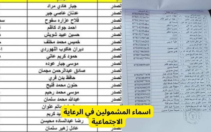 “كل الكشوف” تنزيل اسماء المشمولين بالرعاية الاجتماعية العراق 2024 الدفعة السابعة والاخيرة عبر موقع وزارة العمل ومنصة أور