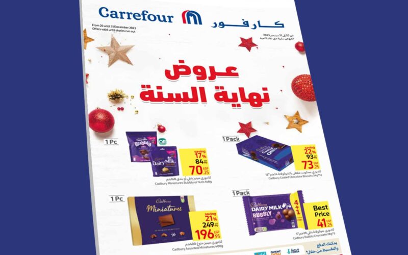 ” الحق التخفيضات قبل ما تخلص ” مجلة عروض عيد ميلاد كارفور 2024 pdf Carrefour offers magazine