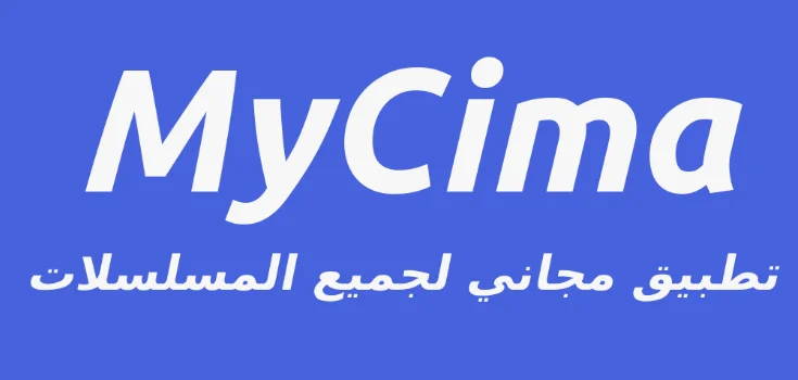 شاهد بدون اشتراك .. رابط موقع ماي سيما 2024 My Cima متابة أفلام ومسلسلات جديدة وحصرية