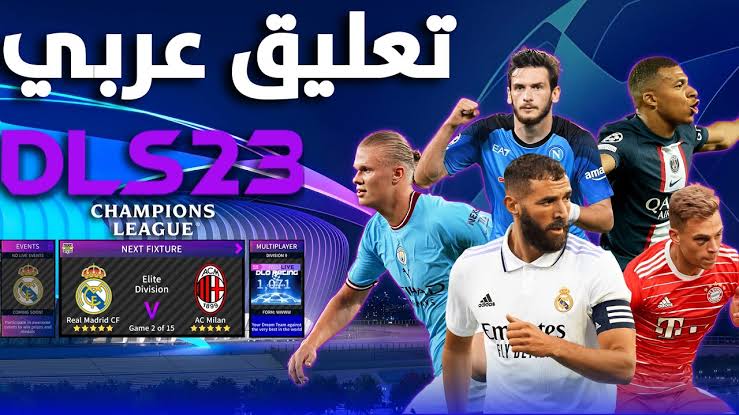 بتعليق عربي .. تحميل لعبه دريم ليج 2024 Dream League Soccer آخر إصدار للاندوريد والايفون