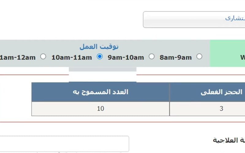 ” لينك شغال ” hio.gov.eg رابط حجز موعد التأمين الصحي بالرقم القومي 2024 وما هي اهم الشروم اللازمة والاوراق