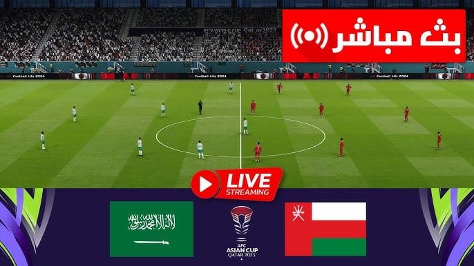 الاخضر يتفوق ويسعد الجماهير ملخص ونتيجة مباراة السعودية وعمان اليوم يلا شوت في كأس اسيا