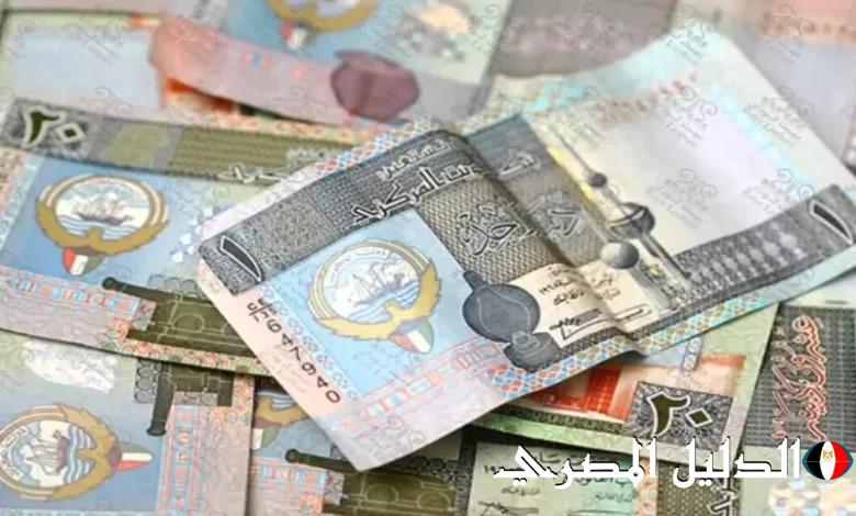 سعر الدينار الكويتي في السوق السوداء اليوم الثلاثاء 5-3-2024 مقابل الجنيه المصري في البنوك