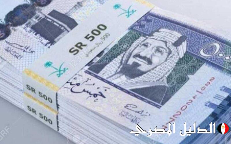 ‘‘ آخر تطورات السعودي ‘‘  أسعار الريال مقابل الجنيه المصري اليوم السبت 9 مارس 2024 في السوق السوداء