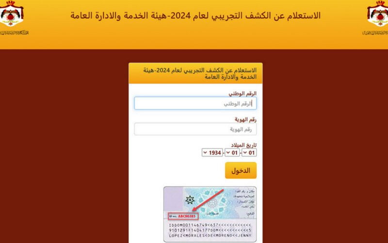 “هُنـــــا “ رابط الترتيب التنافسي 2024 في الأردن عبر ديوان الخدمة المدنية portal.jordan.gov.jo