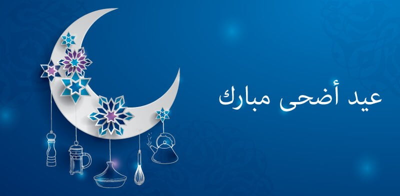 رسميا.. موعد عيد الفطر المبارك 2024 وموعد شهر رمضان المبارك 2024