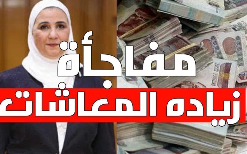 من هنا.. الاستعلام عن قيمة المعاش بالاسم 2024 عبر موقع الهيئة القومية للتأمينات الاجتماعية nosi.gov.eg