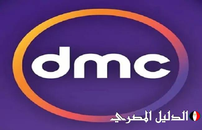 تردد قناة دي ام سي Dmc 2024 الجديد وقائمة مسلسلات رمضان 2024