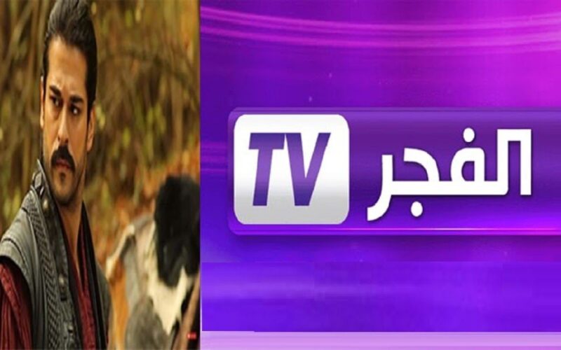 تردد قناة الفجر الجزائرية لمشاهدة الحلقة الجديدة 151 مسلسل عثمان جودة عالية