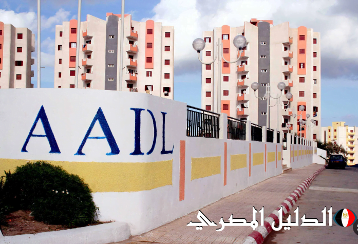 أسماء المقبولين في سكنات عدل 3 المرحلة الاولي 2024 من خلال موقع aadl.com.dz وكالة عدل