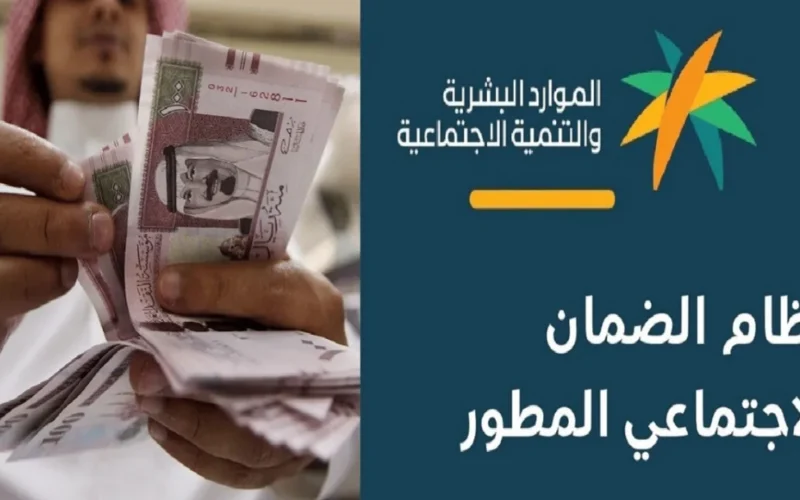 سارعوا بالاستعلام! وزارة الموارد البشرية تعلن الموعد الجديد لصرف الضمان الاجتماعي لشهر نوفمبر