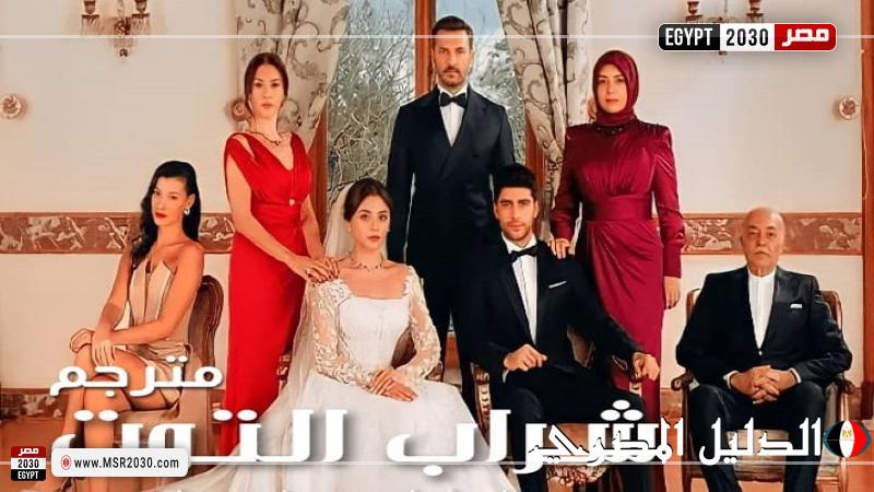 مسلسل شراب التوت الحلقة 74 كاملة