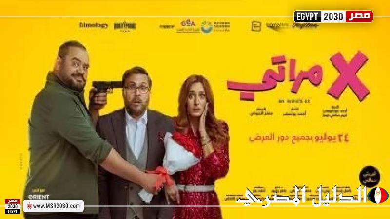 تعرف على إيرادات فيلم إكس مراتي أمس