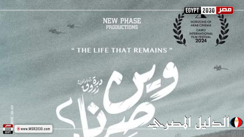 درة وحسين فهمي أول الحضور على «ريد كاربت» فيلم «وين صرنا» بمهرجان القاهرة السينمائي