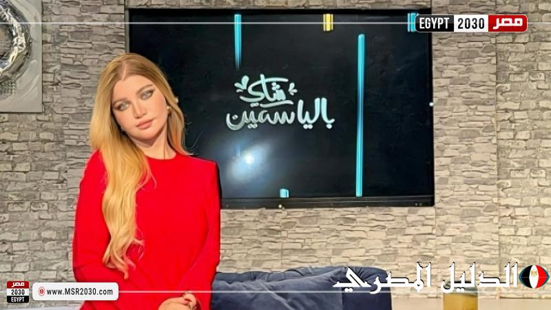 قناة النهار تنهي التعاقد مع ياسمين الخطيب