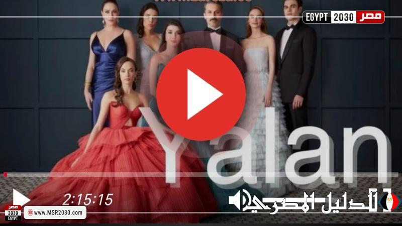 مسلسل الكذبة الحلقة 26 مترجمة HD