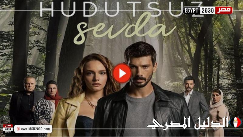 مسلسل حب بلا حدود الحلقة 43 مترجمة