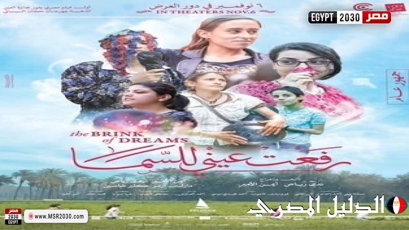 رفع فيلم رفعت عيني للسما من دور العرض