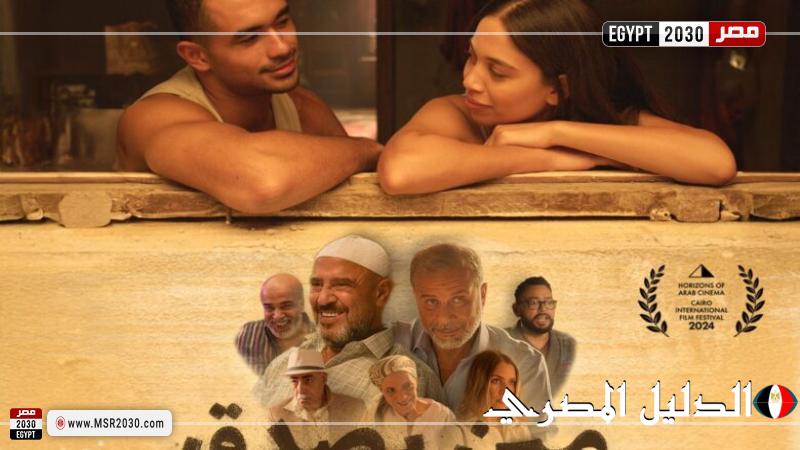 تعرف على إيرادات فيلم مين يصدق