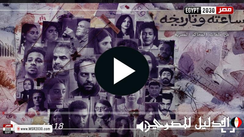 مسلسل ساعته وتاريخه الحلقة 5 كاملة مباشر