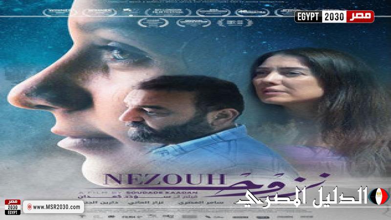 موعد عرض فيلم نزوح على نتفلكيس