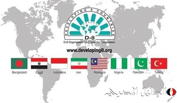 4 مبادرات جديدة للتعاون بين الدول الثماني النامية للتعاون الاقتصادي